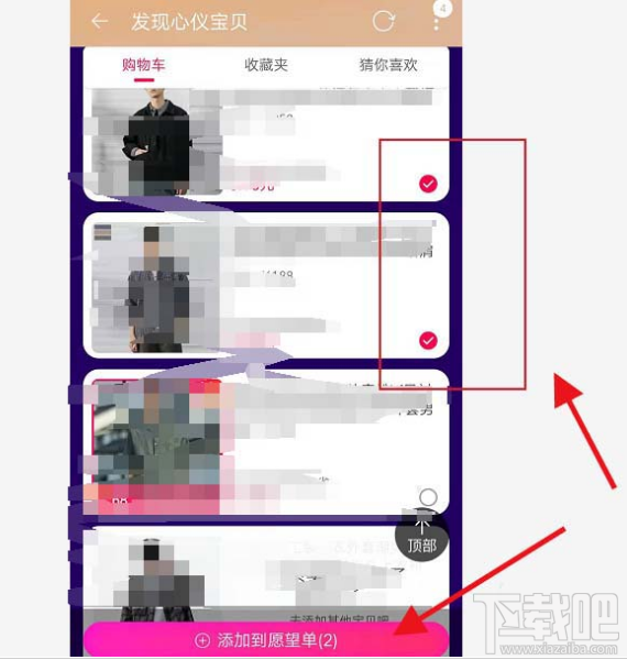 淘宝双十一愿望单宝贝怎么添加删除?