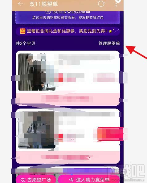 淘宝双十一愿望单宝贝怎么添加删除?