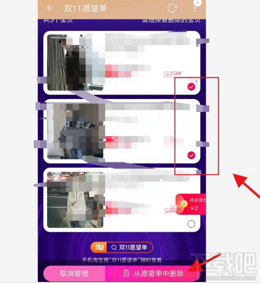 淘宝双十一愿望单宝贝怎么添加删除?