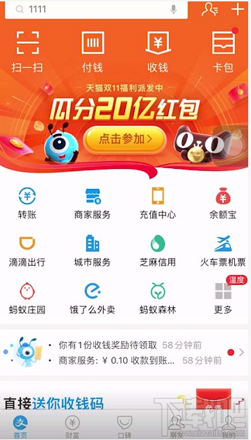 支付宝2019双11彩蛋怎么打开?支付宝彩蛋打开技巧