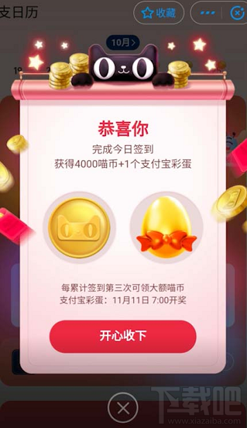 支付宝2019双11彩蛋怎么打开?支付宝彩蛋打开技巧