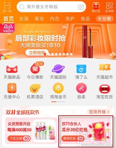 双十一淘宝盖楼大挑战胜利能获得什么?双十一合伙开喵铺玩法