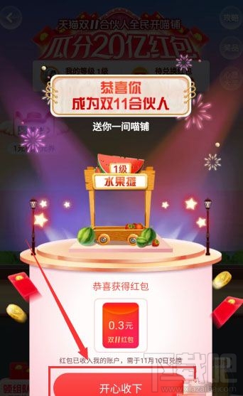 双十一淘宝盖楼大挑战胜利能获得什么?双十一合伙开喵铺玩法