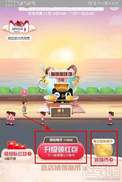 双十一淘宝盖楼大挑战胜利能获得什么?双十一合伙开喵铺玩法