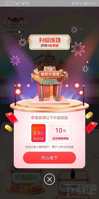 双十一淘宝盖楼大挑战胜利能获得什么?双十一合伙开喵铺玩法