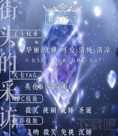 奇迹暖暖联盟17-3街头的采访怎么搭配?街头的采访搭配攻略