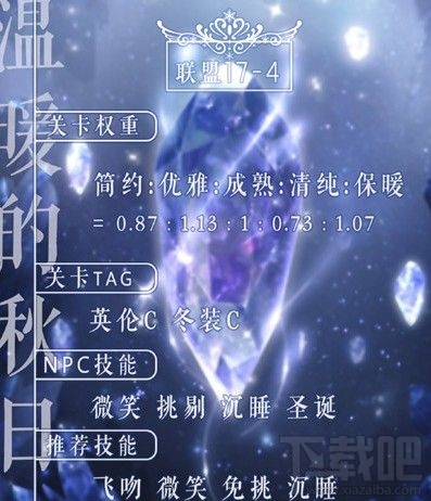 奇迹暖暖联盟17-4温暖的秋日怎么搭配?温暖的秋日搭配攻略