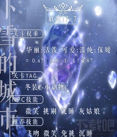 奇迹暖暖联盟17-7下雪的城市怎么搭配?下雪的城市搭配攻略