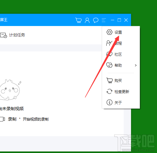 录屏王app鼠标样式怎么设置?