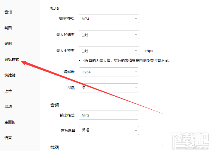 录屏王app鼠标样式怎么设置?