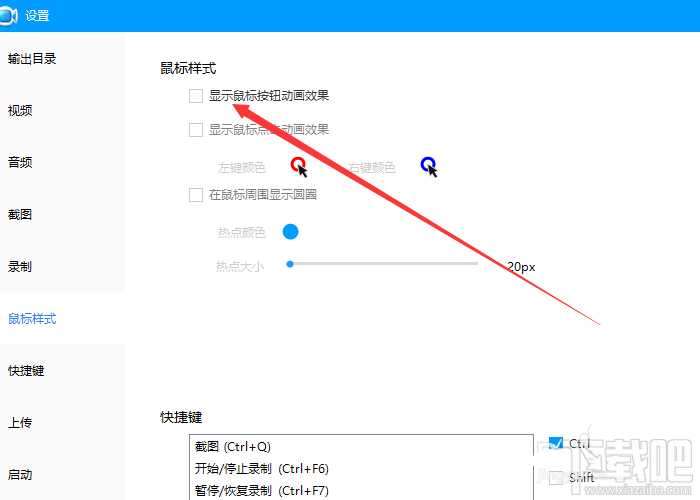 录屏王app鼠标样式怎么设置?