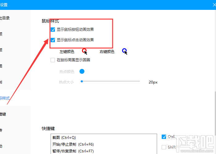 录屏王app鼠标样式怎么设置?
