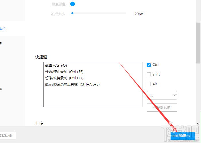 录屏王app鼠标样式怎么设置?