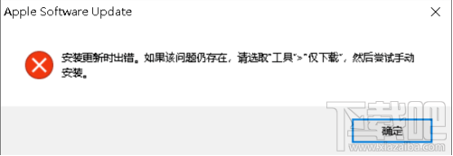 iTunes更新时出错怎么办?iTunes更新时出错的解决方法