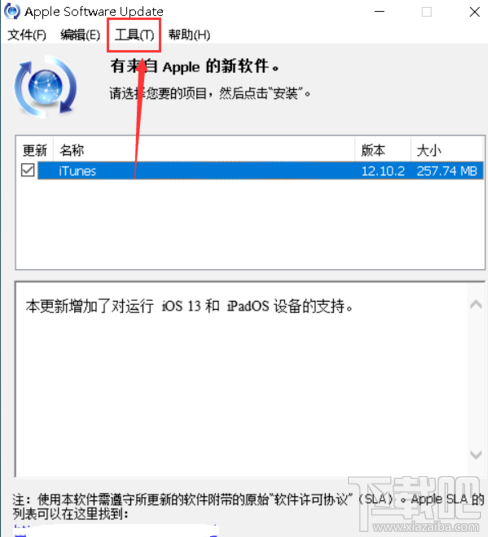 iTunes更新时出错怎么办?iTunes更新时出错的解决方法