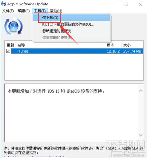 iTunes更新时出错怎么办?iTunes更新时出错的解决方法