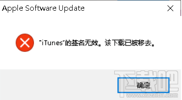 iTunes更新时出错怎么办?iTunes更新时出错的解决方法