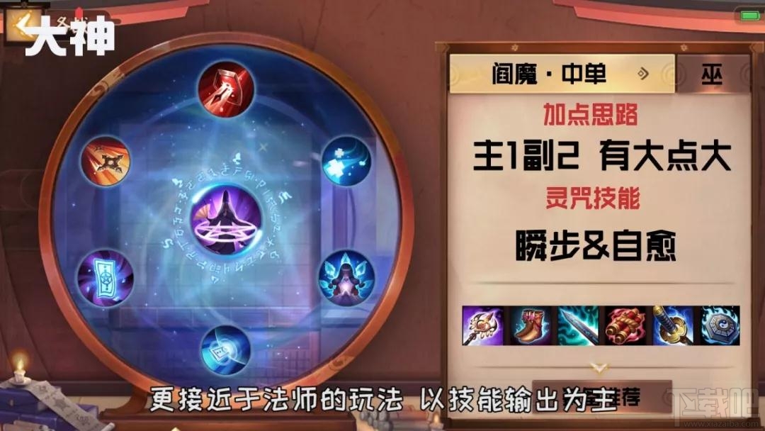 决战平安京阎魔怎么玩?新式神阎魔出装阵容推荐