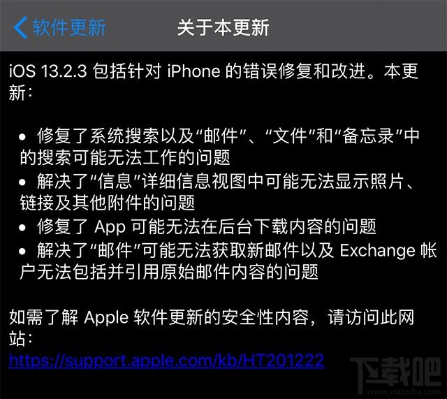 iOS13.2.3更新了什么 iOS13.2.3值得升级吗