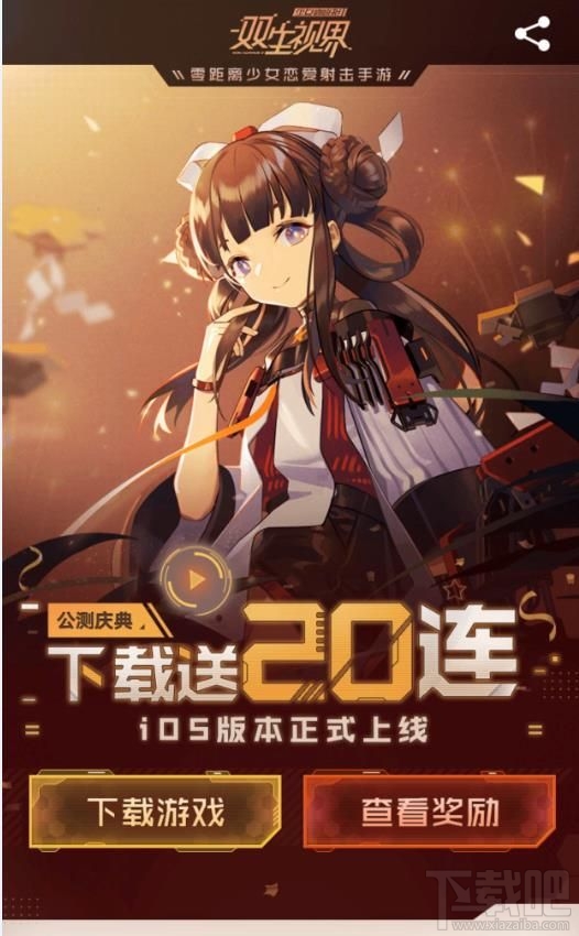 双生视界开服二十连怎么领取?开服二十连活动领取攻略