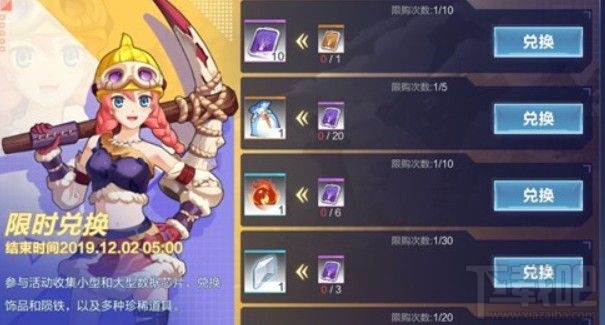 我的起源数据芯片怎么兑换?装备主题周限时兑换方法一览