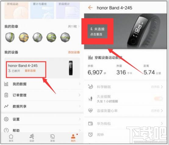 华为手环4在配对界面点击没有反应怎么办?华为手环4常见7大使用问题汇总
