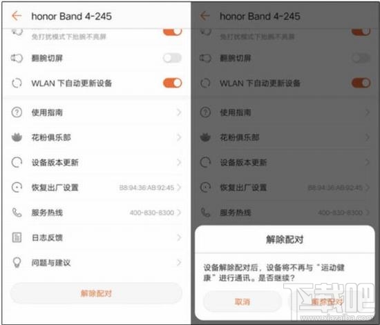 华为手环4在配对界面点击没有反应怎么办?华为手环4常见7大使用问题汇总