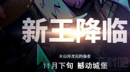 失落城堡手游疯国王什么时候上线?疯国王上线与联动玩法解析