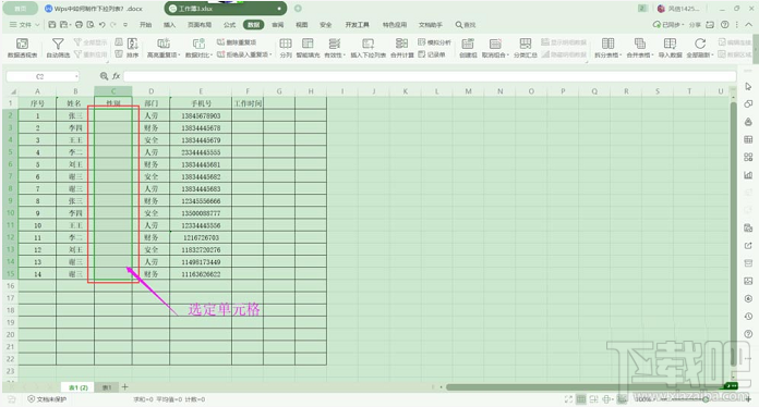 Wps2019下拉列表怎么创建?