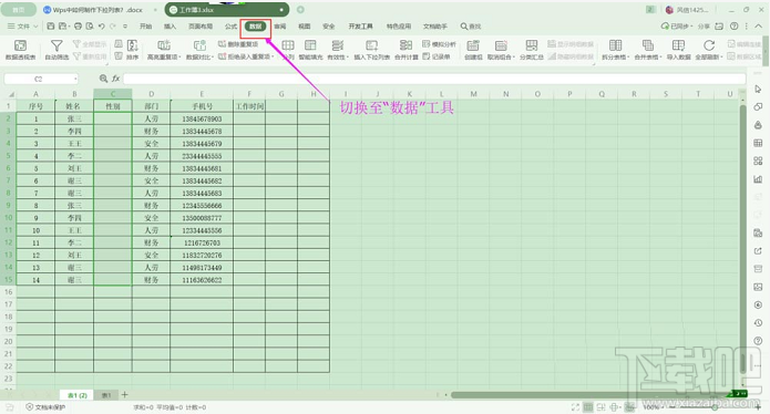 Wps2019下拉列表怎么创建?