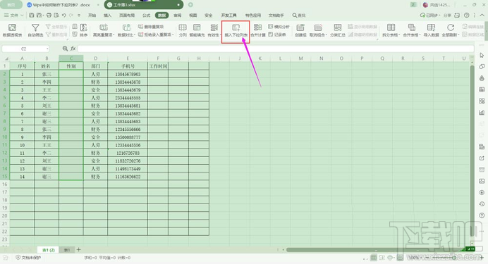 Wps2019下拉列表怎么创建?