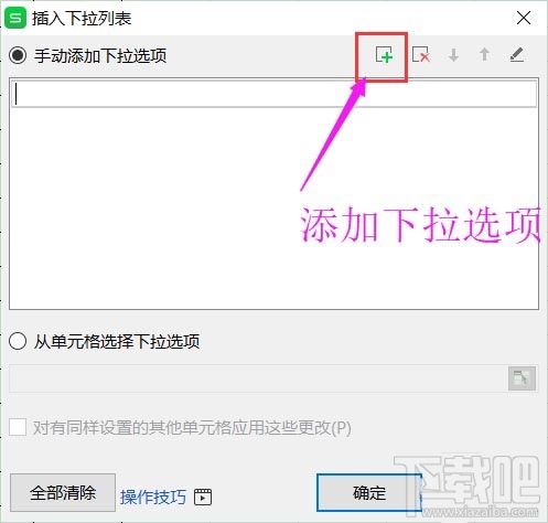 Wps2019下拉列表怎么创建?