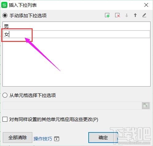 Wps2019下拉列表怎么创建?