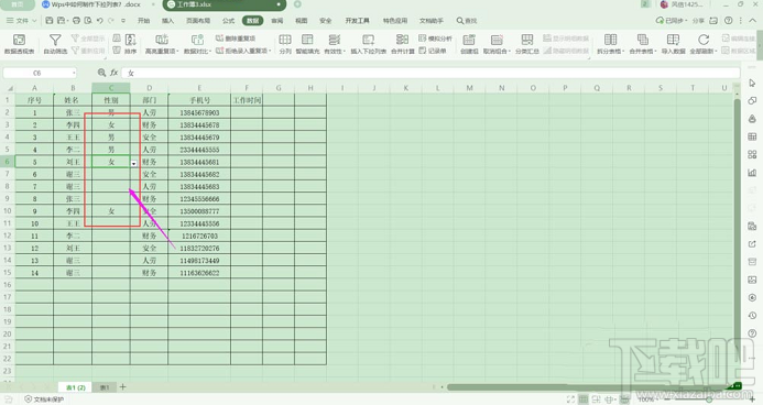 Wps2019下拉列表怎么创建?