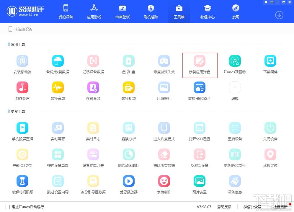 iPhone应用闪退怎么解决?分析应用闪退的四大原因