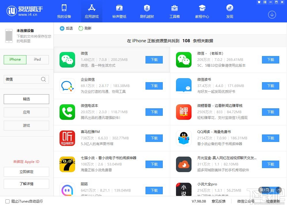 iPhone应用闪退怎么解决?分析应用闪退的四大原因