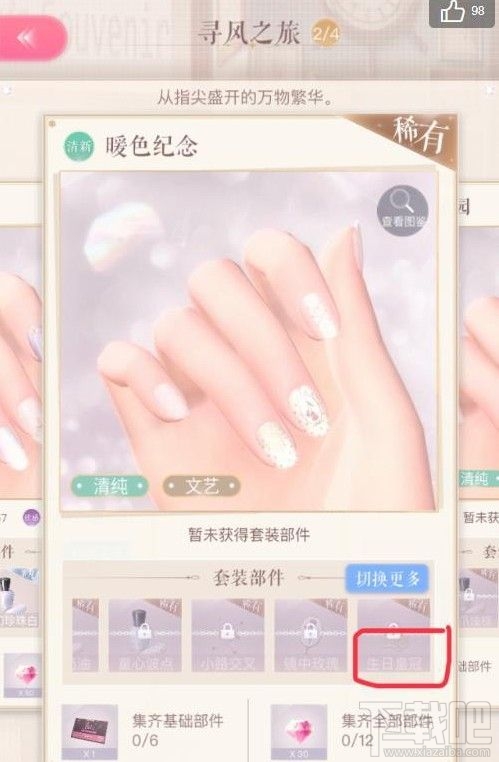 闪耀暖暖恶魔的画像要多少钱?闪耀暖暖恶魔的画像购买次数攻略