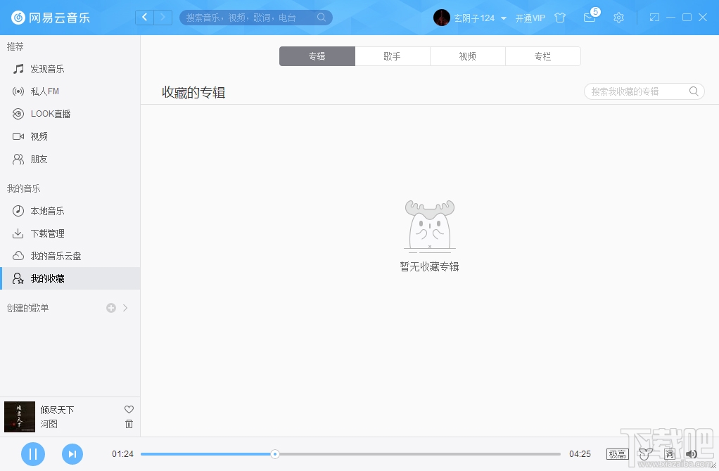 网易云音乐收藏视频怎么删掉？删除收藏视频步骤一览