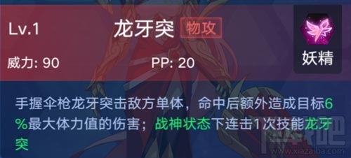 奥拉星手游战神应龙怎么获得?奥拉星手游战神应龙技能属性一览