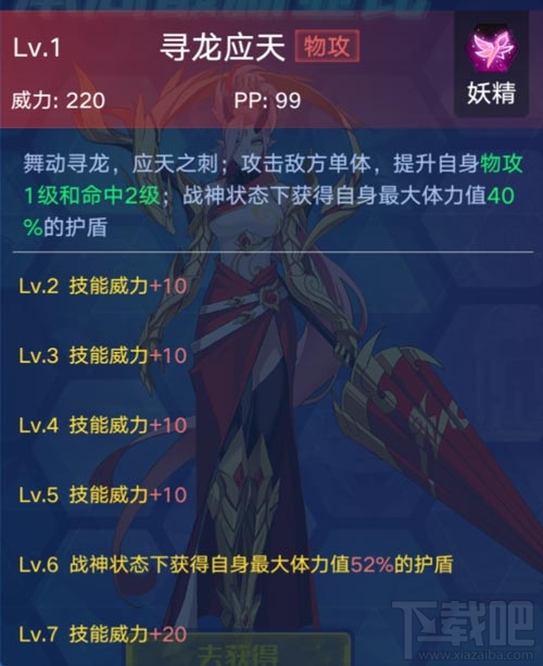 奥拉星手游战神应龙怎么获得?奥拉星手游战神应龙技能属性一览