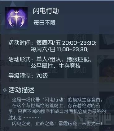 龙族幻想闪电行动怎么吃鸡?闪电行动获取胜利的最佳技巧攻略