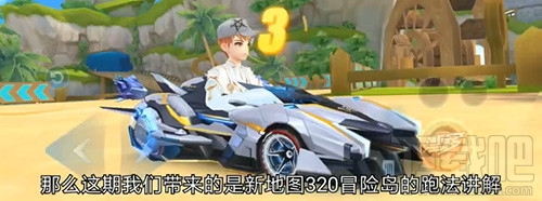 qq飞车手游320冒险岛怎么跑?新图320冒险岛跑法技巧详解