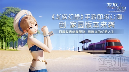 龙族幻想手游今日公测正式开启:全新内容上线,幻想没有极限!