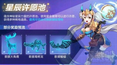 我的起源星辰许愿池怎么玩?星辰许愿池玩法与许愿奖励一览