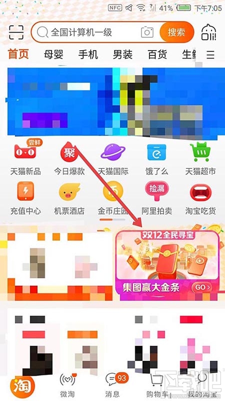 淘宝双12全民寻宝怎么快速解锁地图?