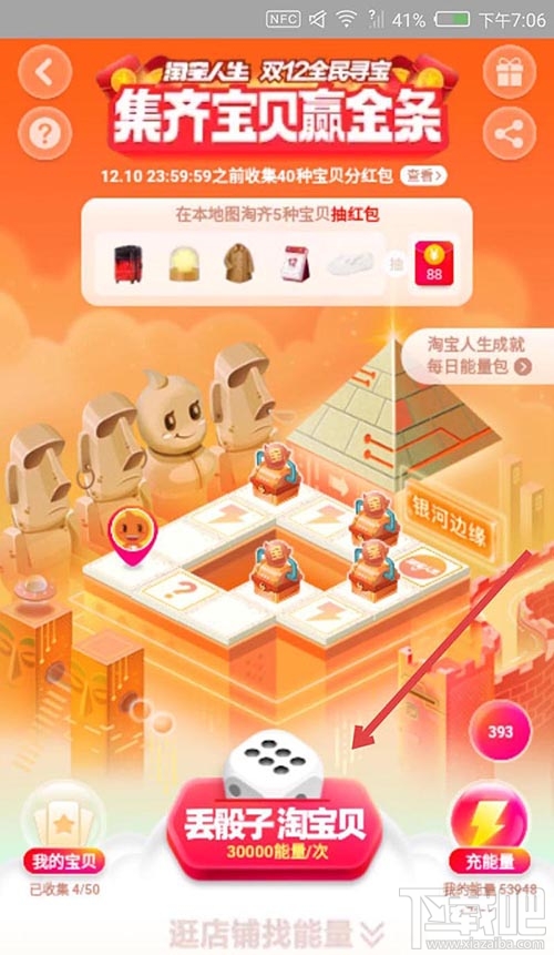 淘宝双12全民寻宝怎么快速解锁地图?