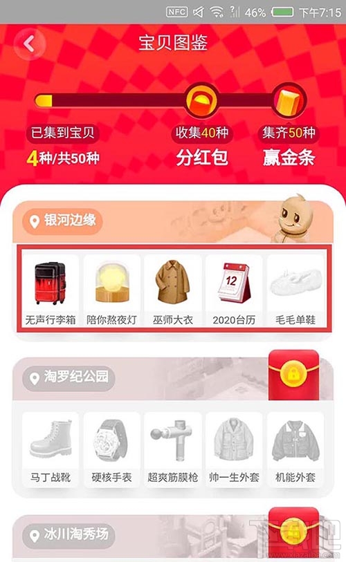 淘宝双12全民寻宝怎么快速解锁地图?