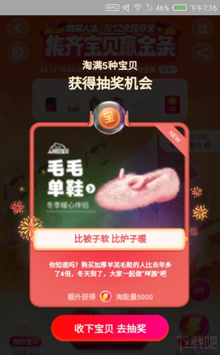 淘宝双12全民寻宝怎么快速解锁地图?