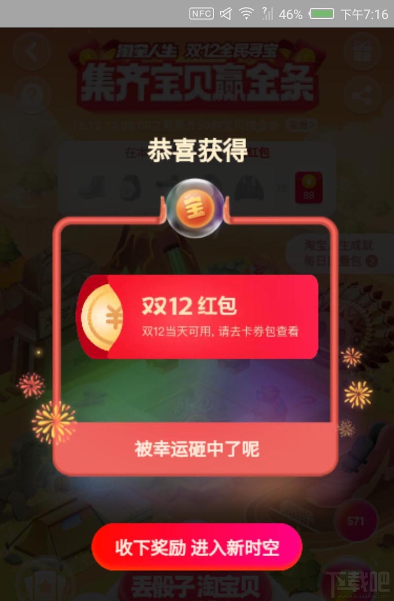 淘宝双12全民寻宝怎么快速解锁地图?