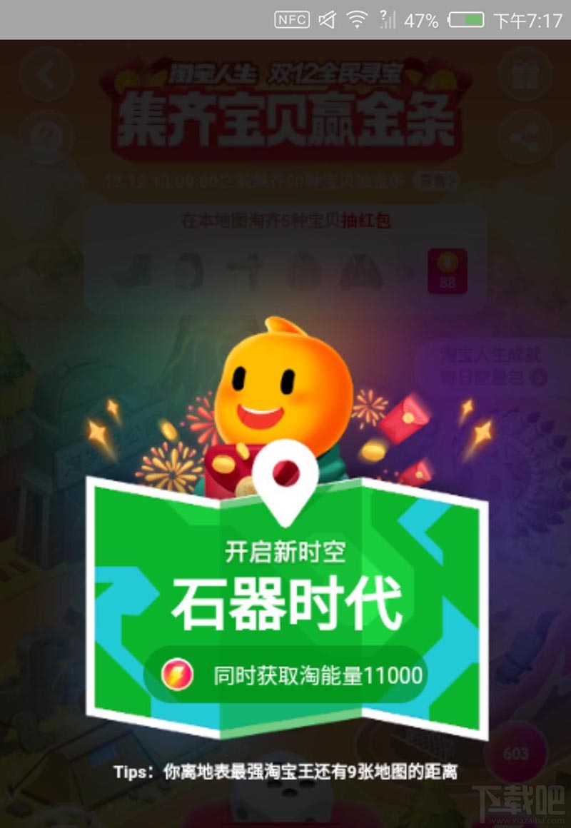 淘宝双12全民寻宝怎么快速解锁地图?